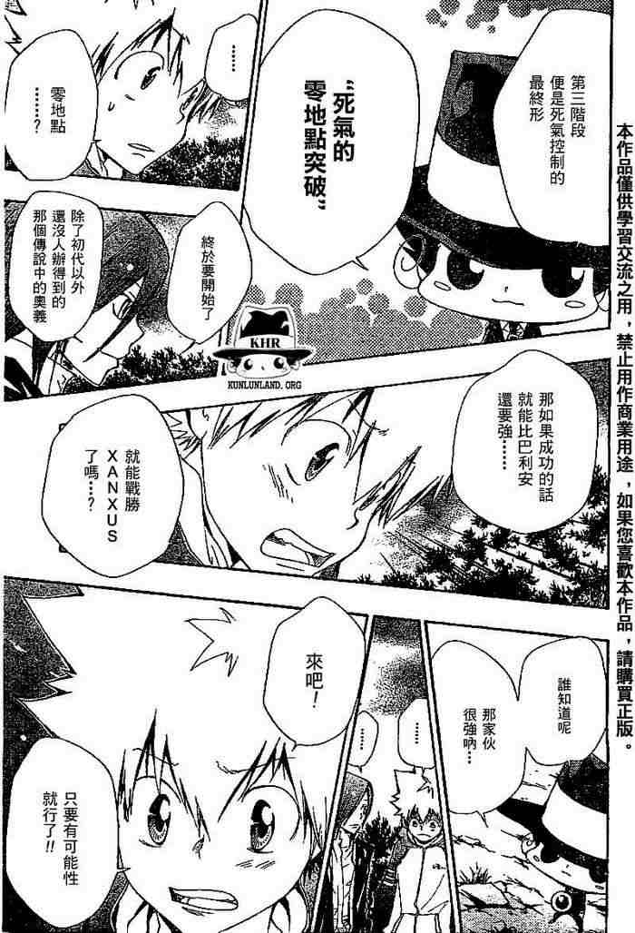 《家庭教师》漫画最新章节第99-107话免费下拉式在线观看章节第【29】张图片