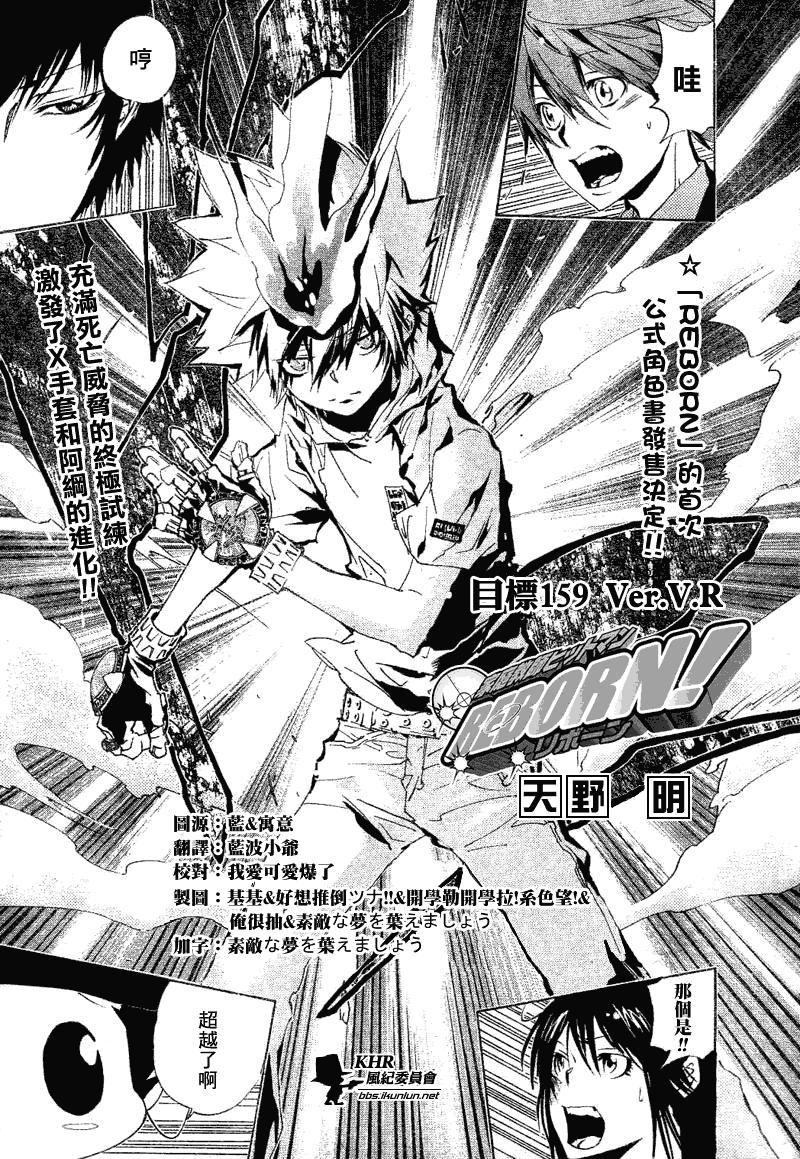 《家庭教师》漫画最新章节第159话免费下拉式在线观看章节第【1】张图片