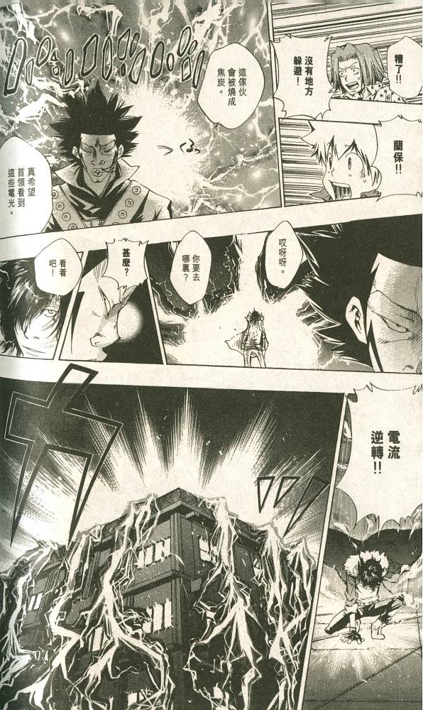《家庭教师》漫画最新章节第11卷免费下拉式在线观看章节第【171】张图片