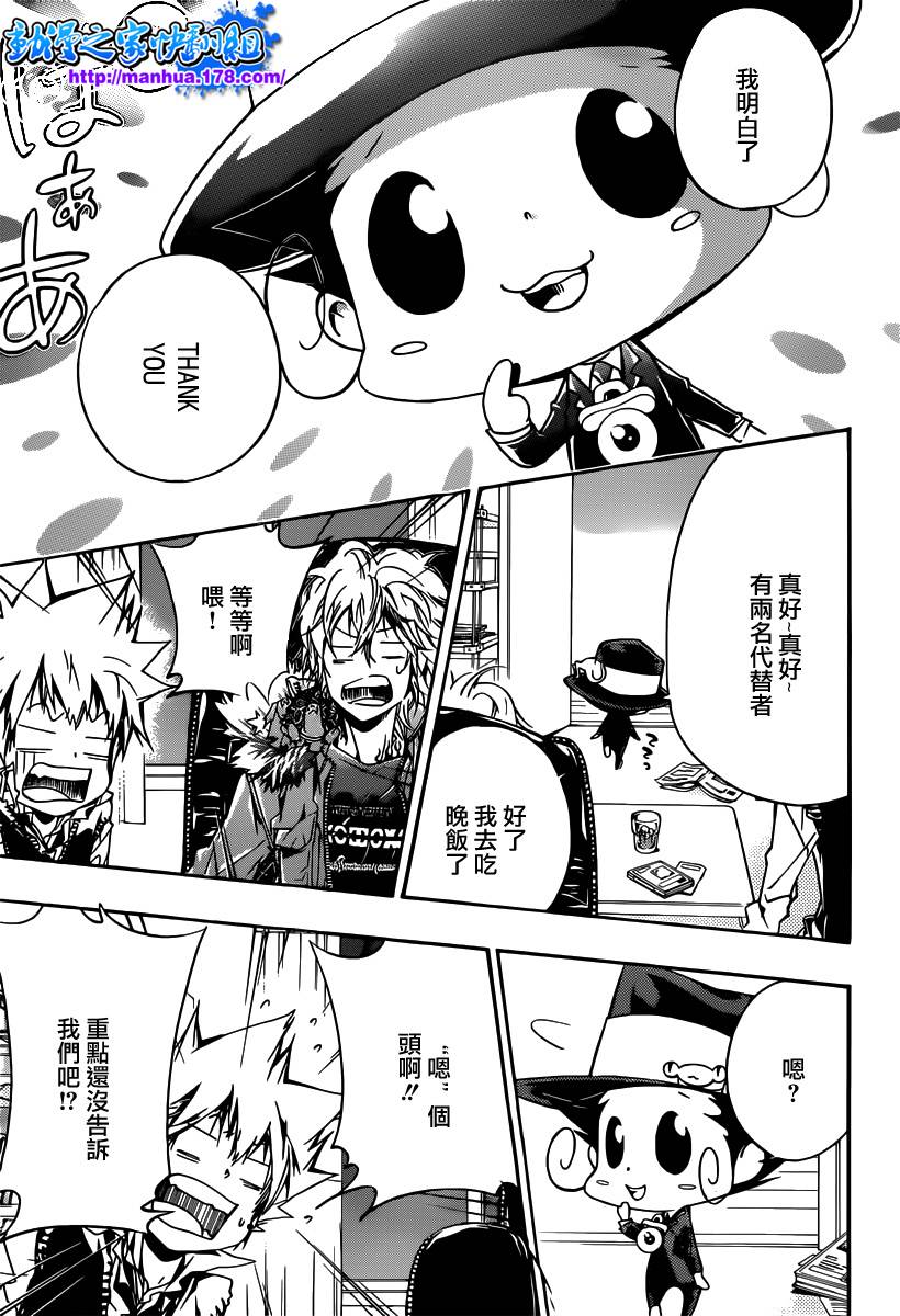 《家庭教师》漫画最新章节第352话 提案免费下拉式在线观看章节第【15】张图片