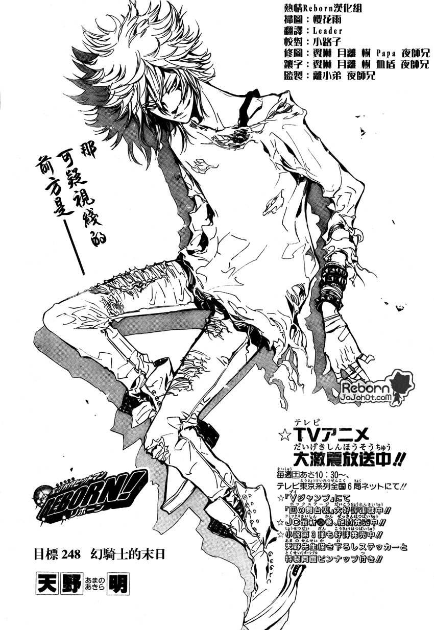 《家庭教师》漫画最新章节第248话免费下拉式在线观看章节第【1】张图片