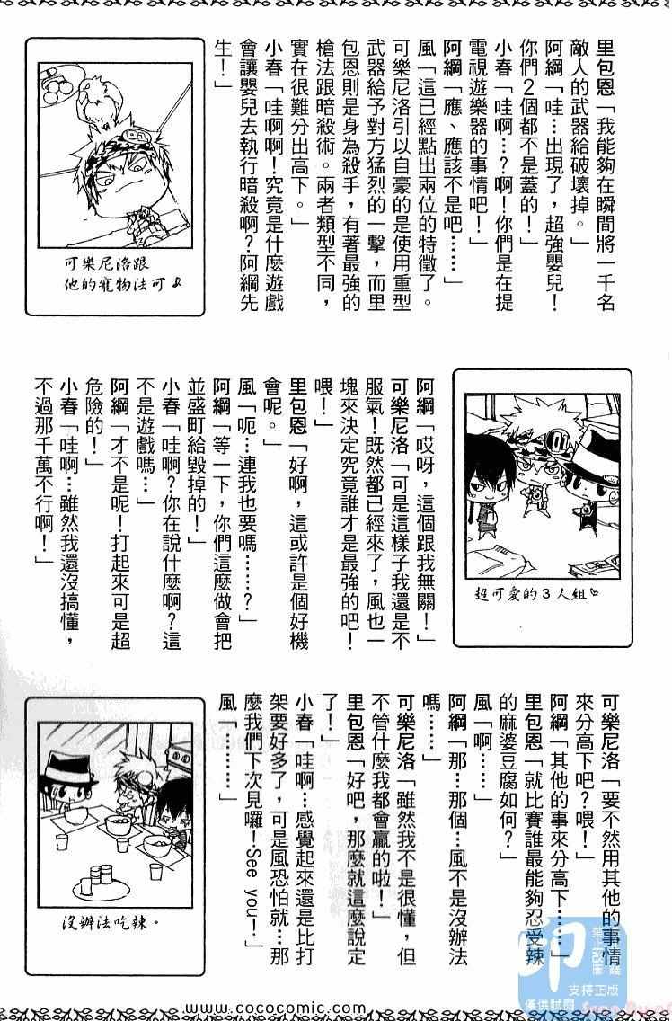 《家庭教师》漫画最新章节第32卷免费下拉式在线观看章节第【207】张图片