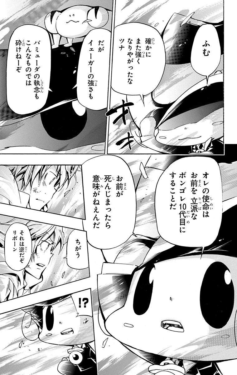 《家庭教师》漫画最新章节第41卷免费下拉式在线观看章节第【33】张图片