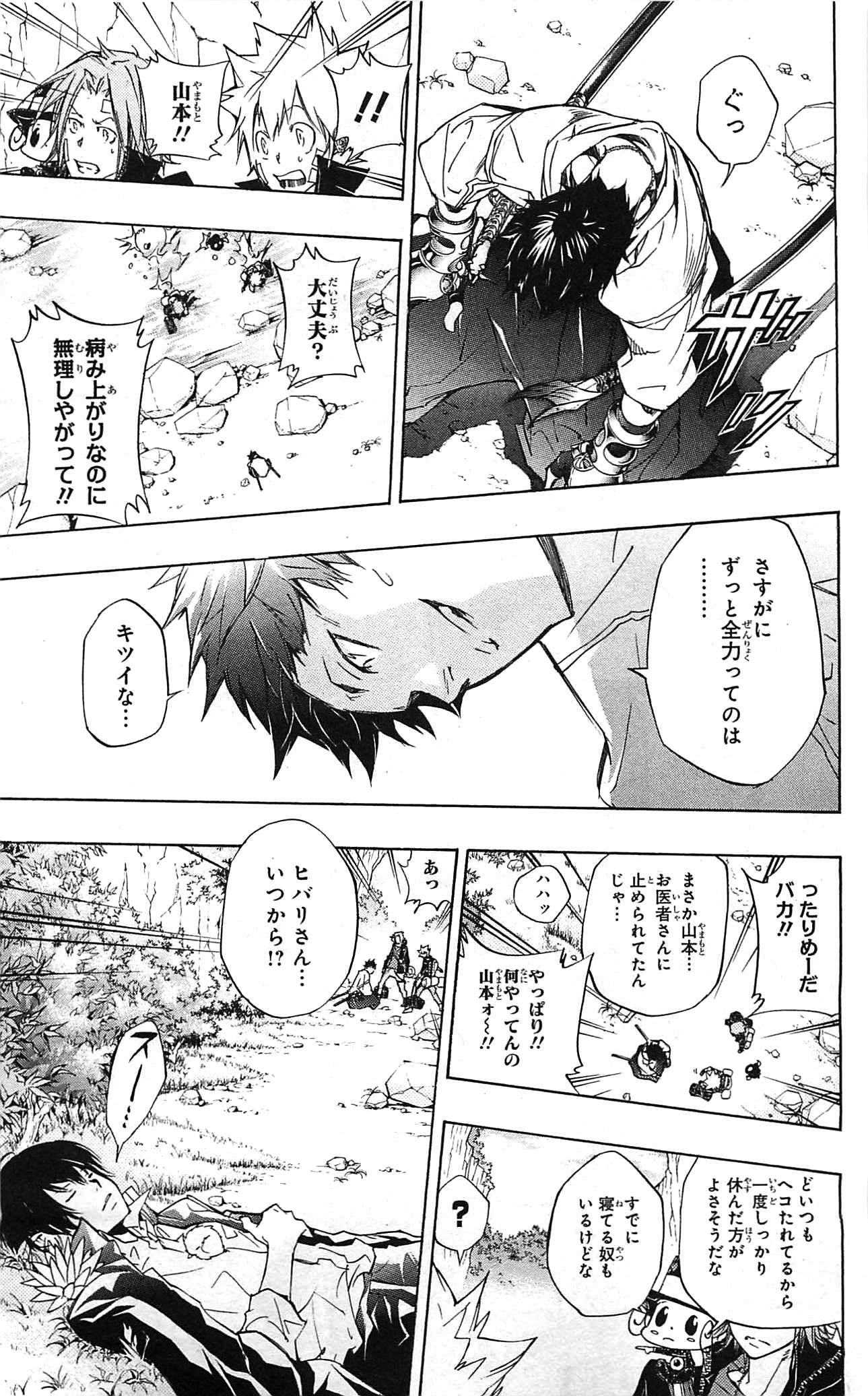 《家庭教师》漫画最新章节第34卷免费下拉式在线观看章节第【139】张图片