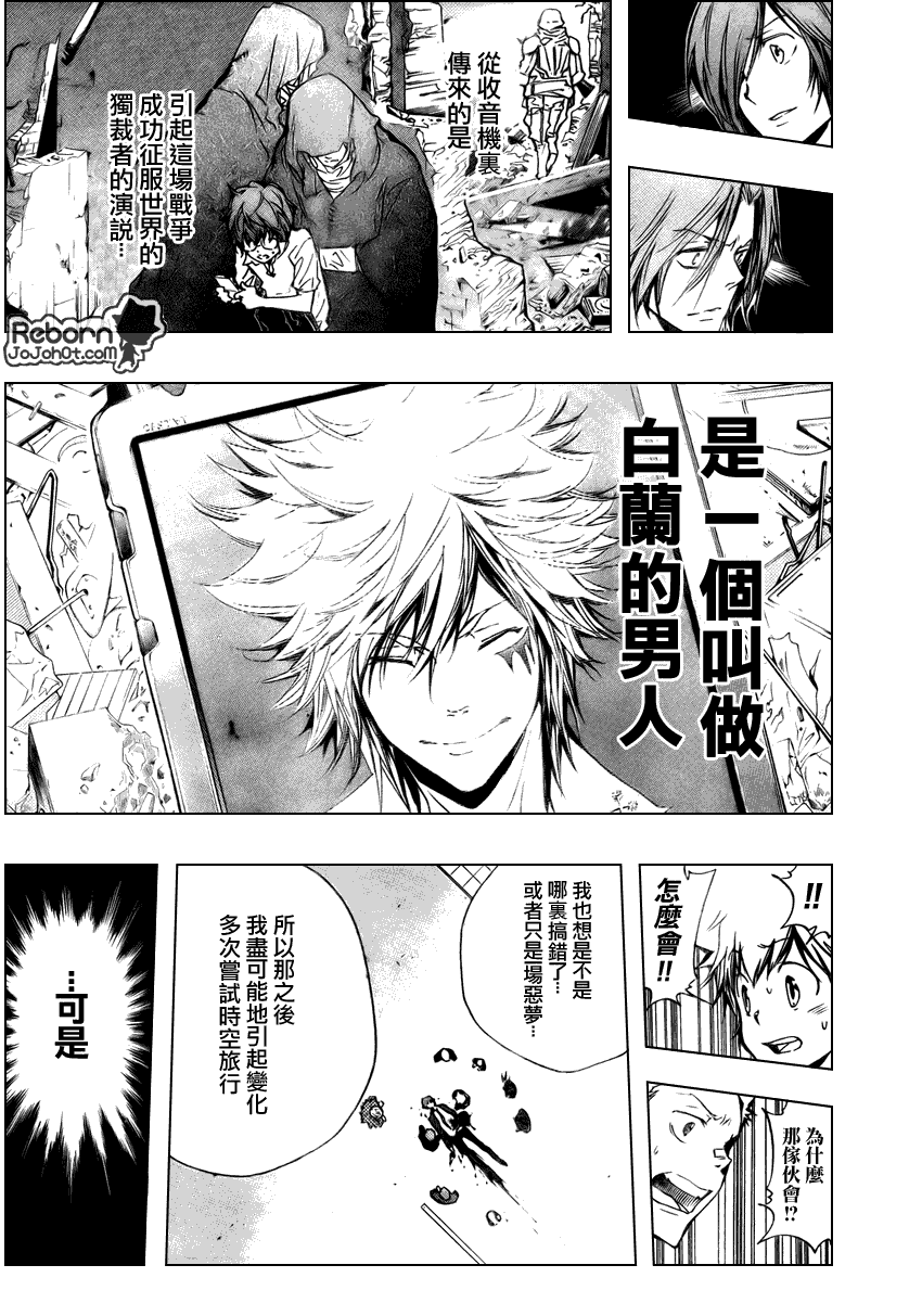 《家庭教师》漫画最新章节第252话免费下拉式在线观看章节第【15】张图片
