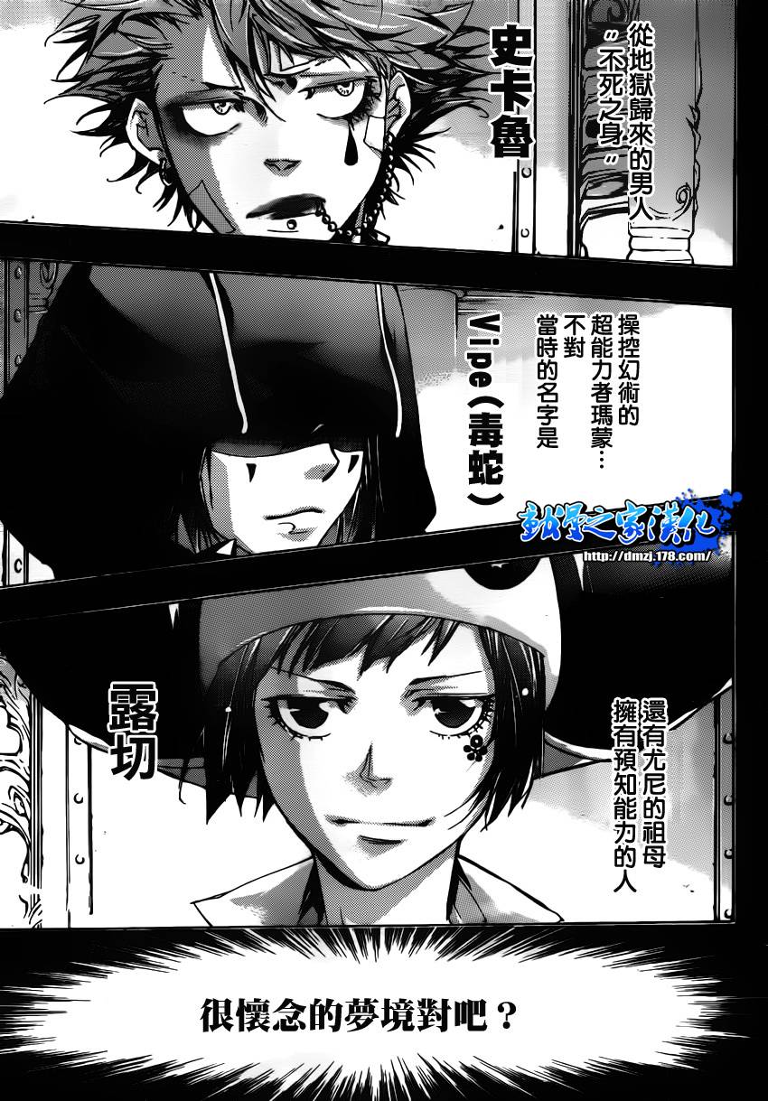 《家庭教师》漫画最新章节第350话 恶梦免费下拉式在线观看章节第【13】张图片