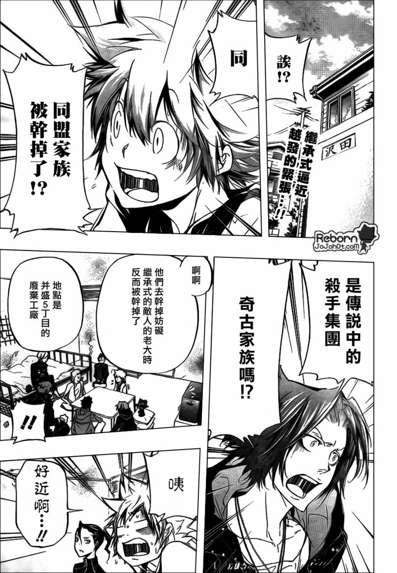 《家庭教师》漫画最新章节第291话免费下拉式在线观看章节第【3】张图片