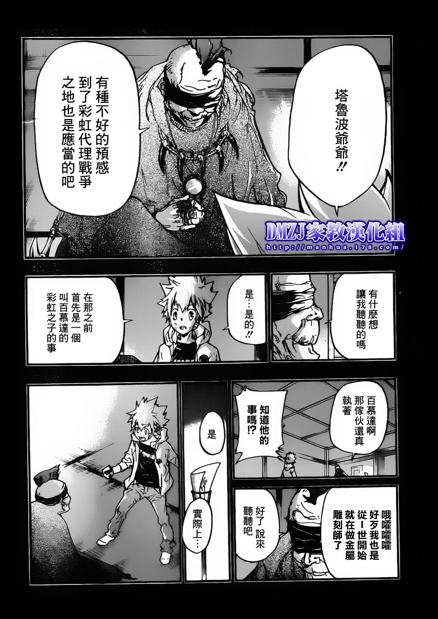 《家庭教师》漫画最新章节第390话 家庭教师失格免费下拉式在线观看章节第【7】张图片