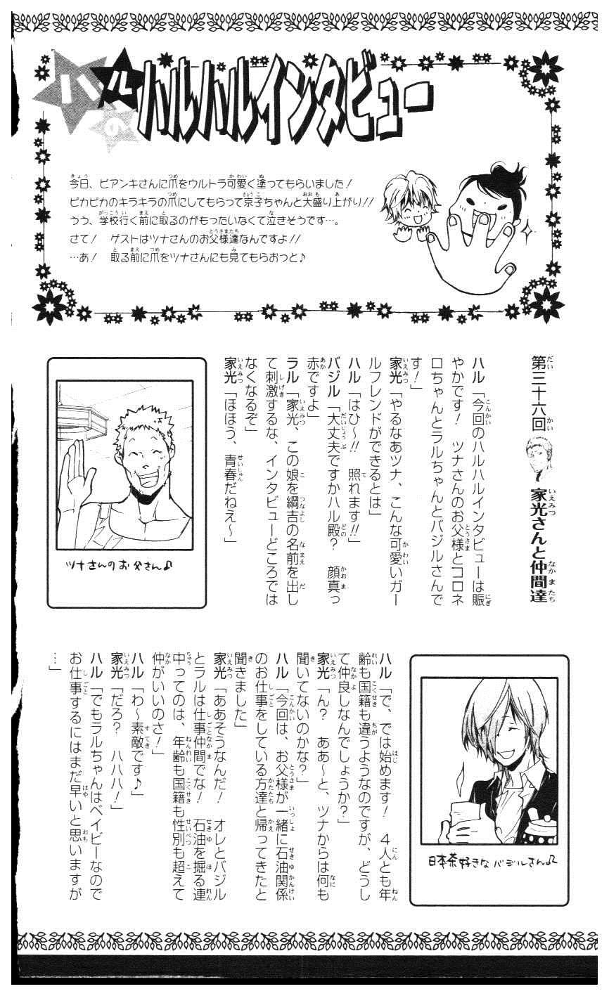 《家庭教师》漫画最新章节第39卷免费下拉式在线观看章节第【183】张图片