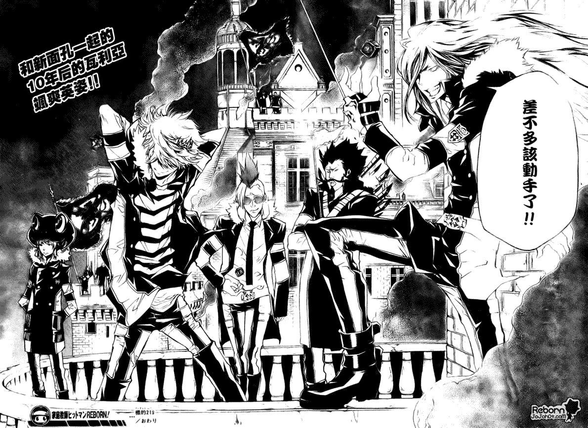 《家庭教师》漫画最新章节第219话免费下拉式在线观看章节第【16】张图片