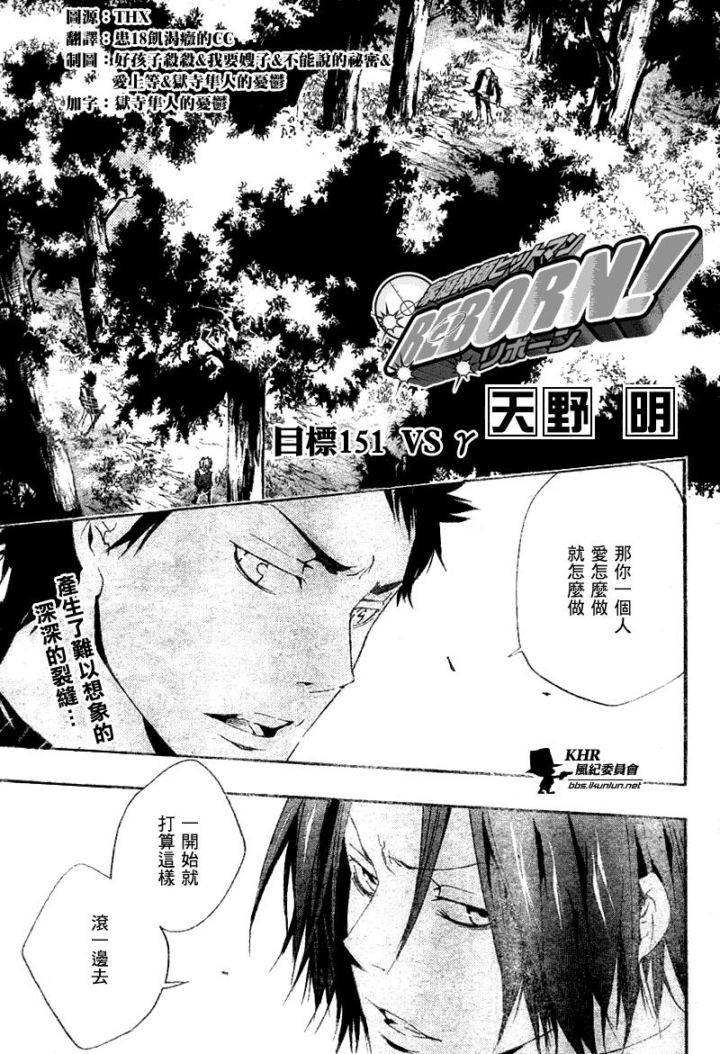 《家庭教师》漫画最新章节第151话免费下拉式在线观看章节第【1】张图片