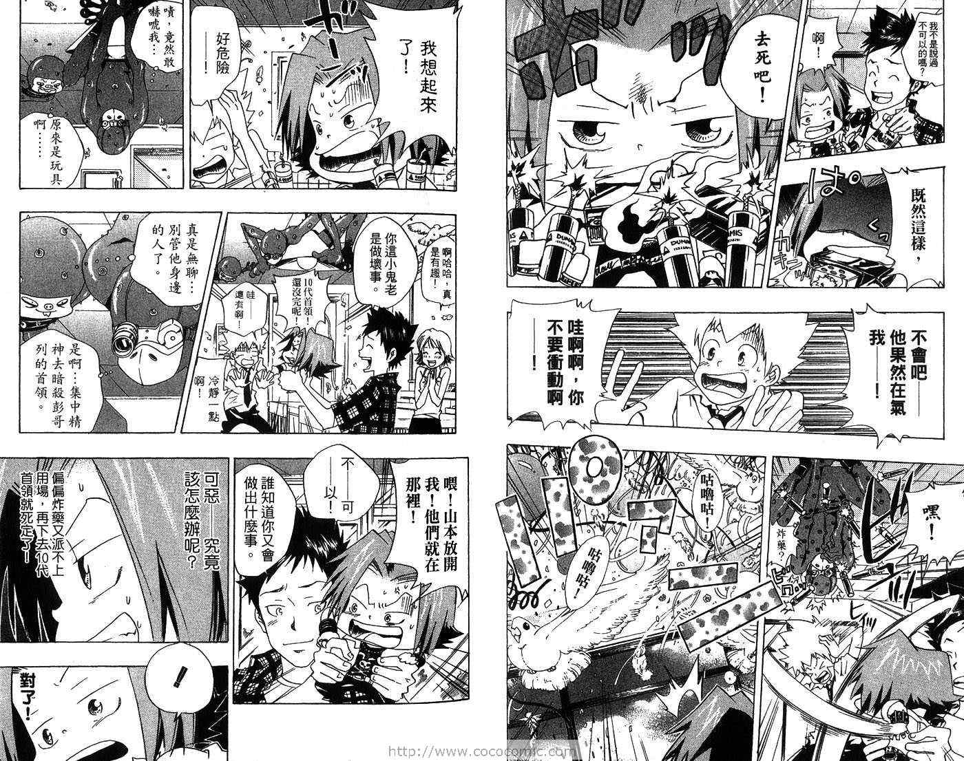 《家庭教师》漫画最新章节第7卷免费下拉式在线观看章节第【22】张图片