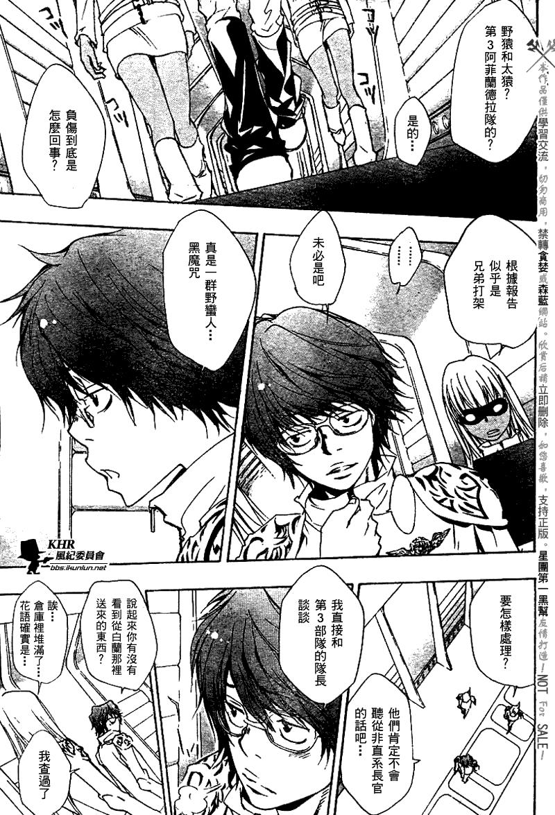 《家庭教师》漫画最新章节第145话免费下拉式在线观看章节第【15】张图片