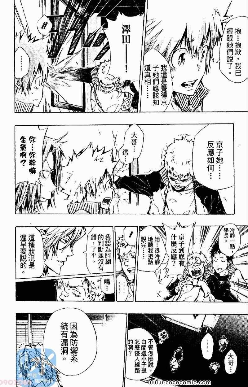 《家庭教师》漫画最新章节第26卷免费下拉式在线观看章节第【16】张图片