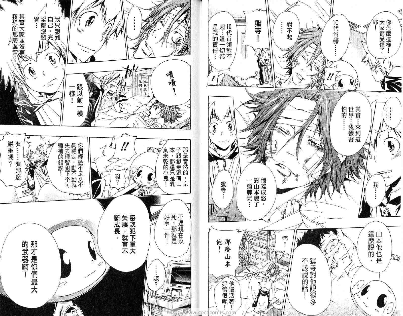 《家庭教师》漫画最新章节第18卷免费下拉式在线观看章节第【21】张图片