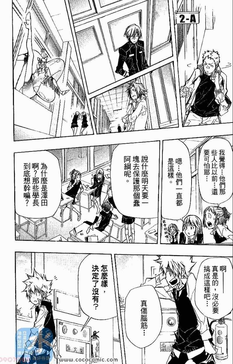 《家庭教师》漫画最新章节第31卷免费下拉式在线观看章节第【84】张图片