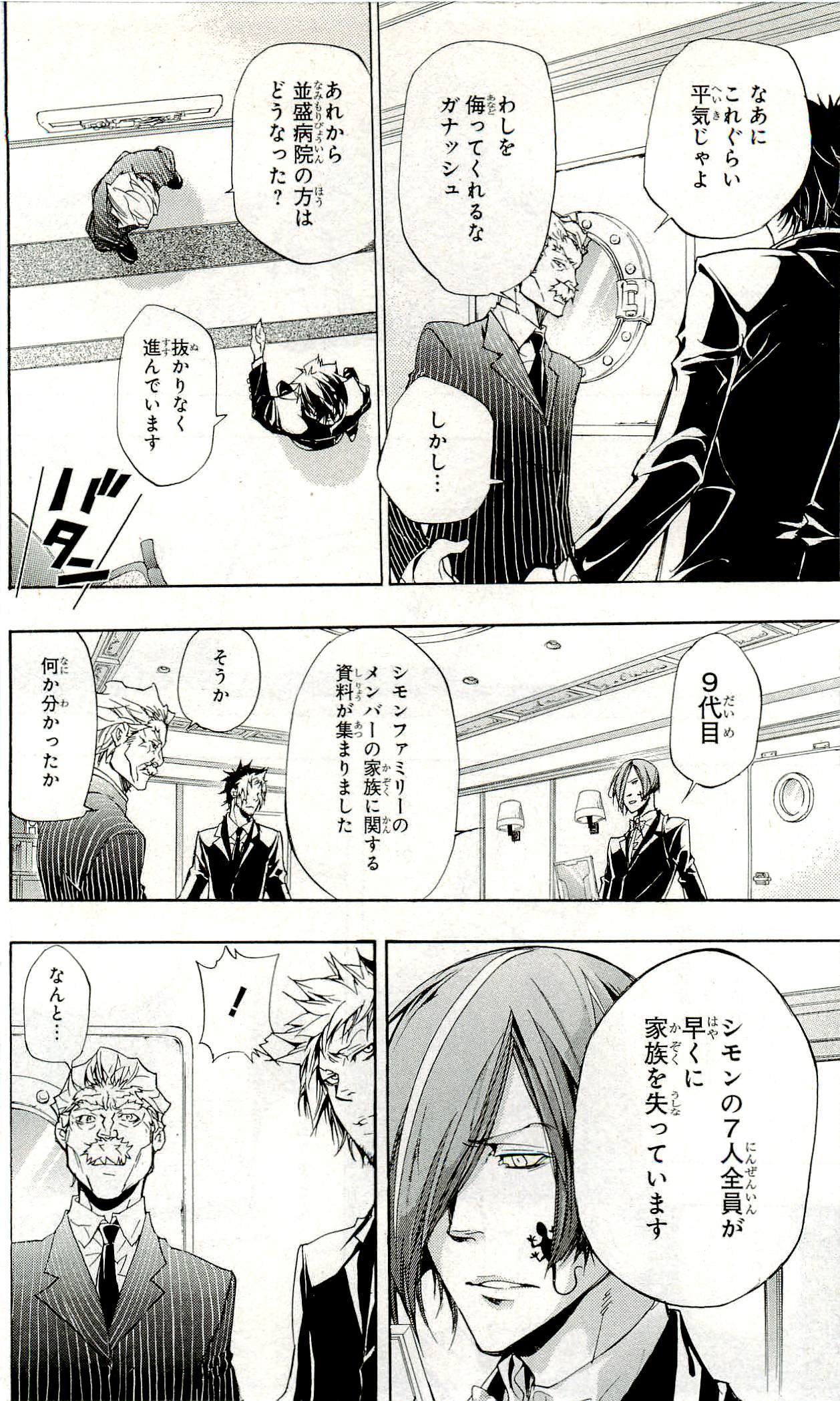 《家庭教师》漫画最新章节第33卷免费下拉式在线观看章节第【153】张图片