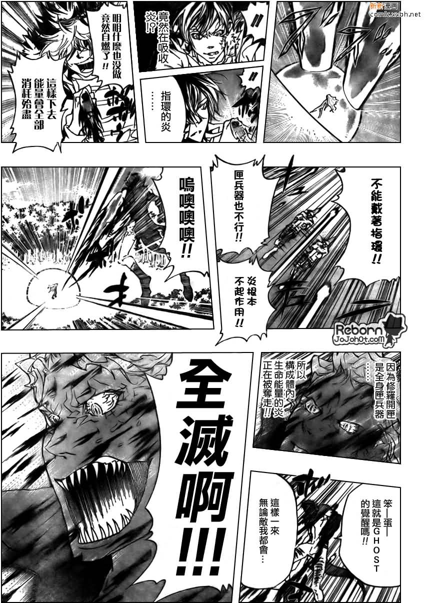 《家庭教师》漫画最新章节第272话免费下拉式在线观看章节第【10】张图片