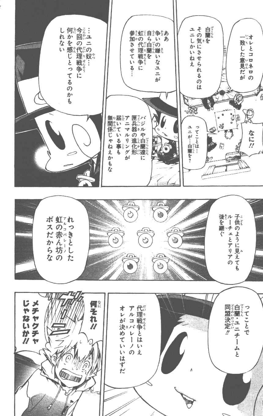 《家庭教师》漫画最新章节第37卷免费下拉式在线观看章节第【121】张图片