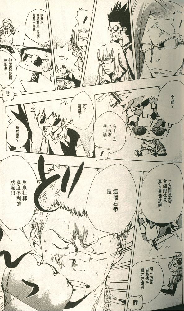 《家庭教师》漫画最新章节第11卷免费下拉式在线观看章节第【110】张图片