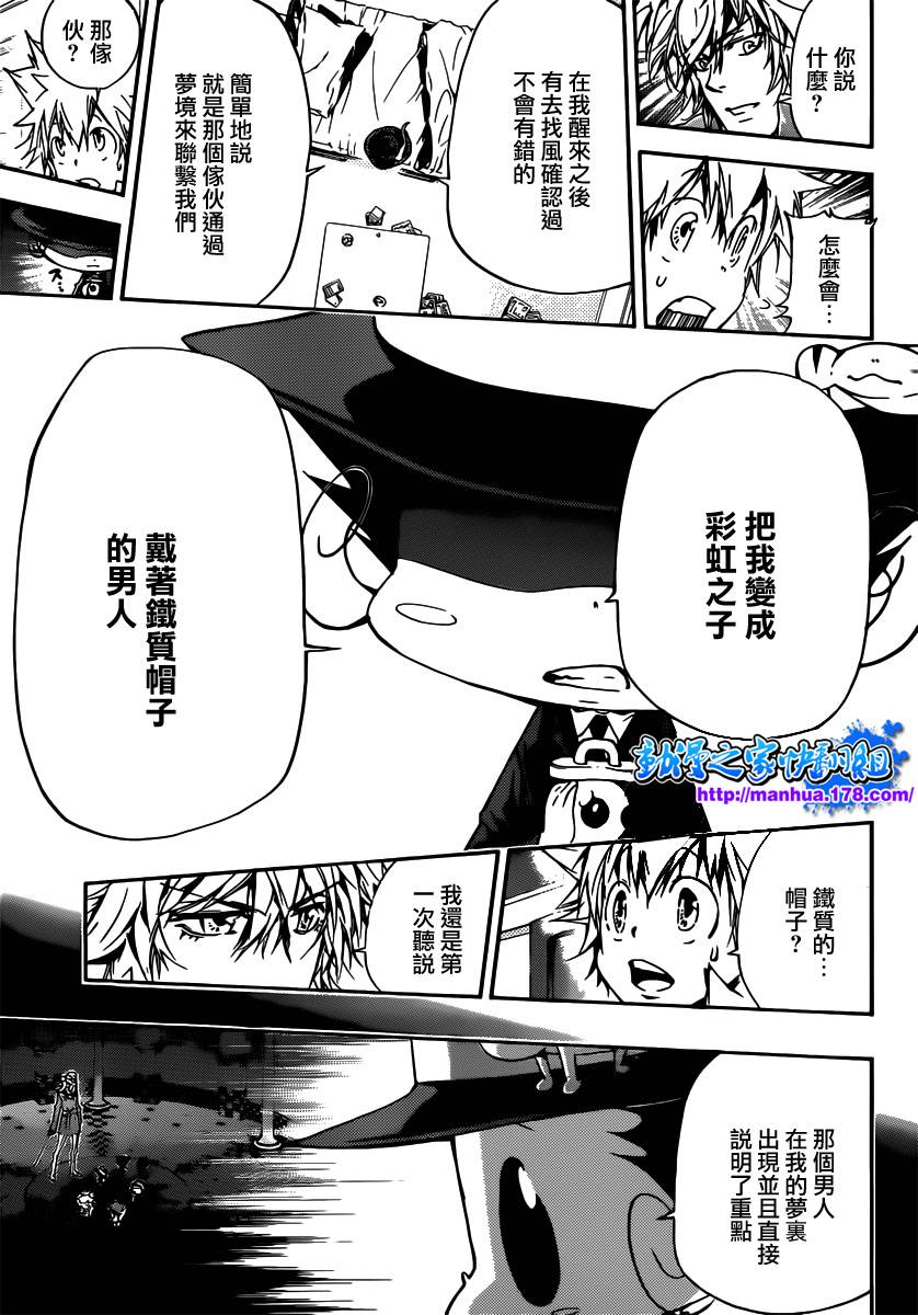 《家庭教师》漫画最新章节第352话 提案免费下拉式在线观看章节第【3】张图片