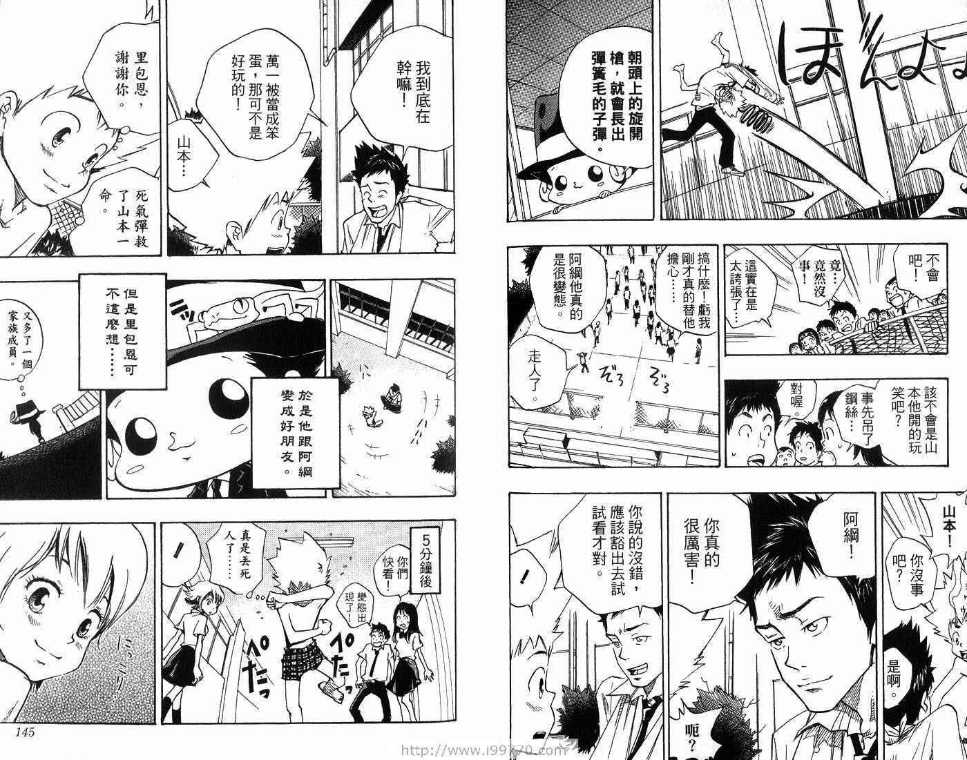 《家庭教师》漫画最新章节第1卷免费下拉式在线观看章节第【75】张图片
