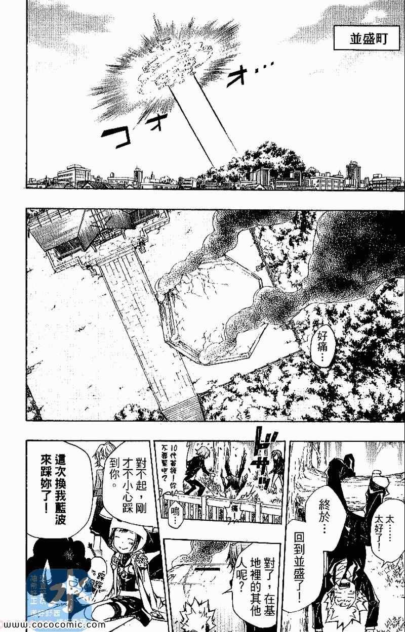 《家庭教师》漫画最新章节第27卷免费下拉式在线观看章节第【170】张图片