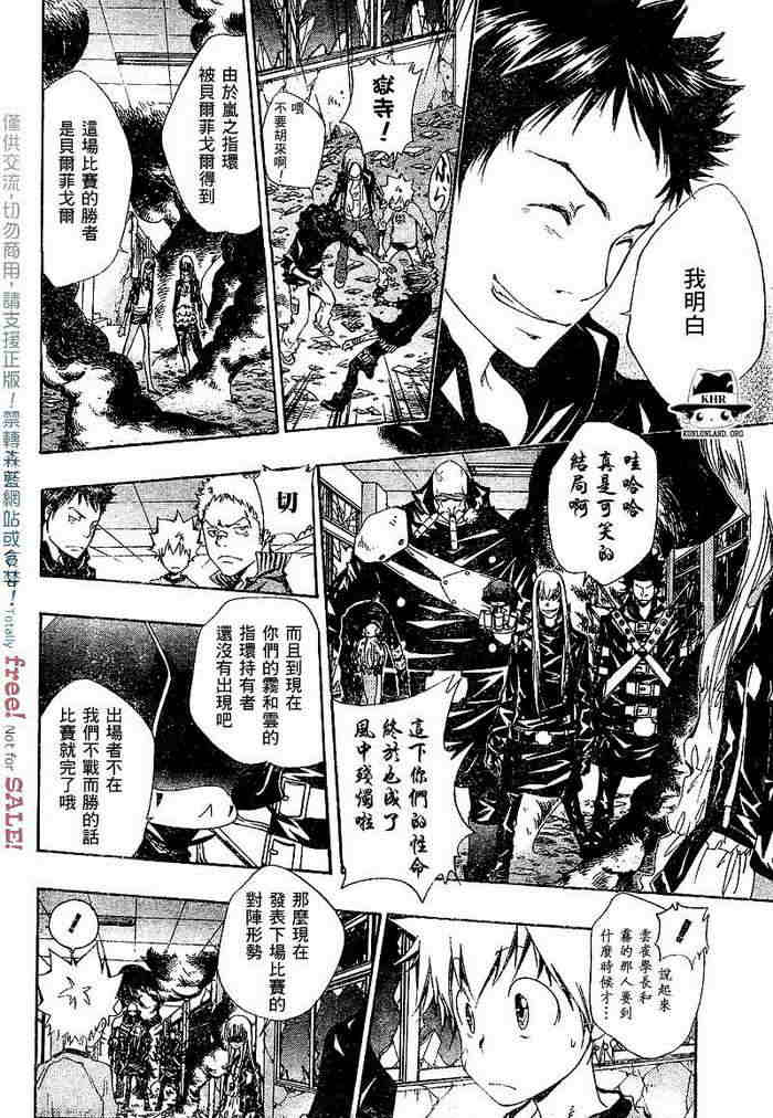 《家庭教师》漫画最新章节第99-107话免费下拉式在线观看章节第【120】张图片