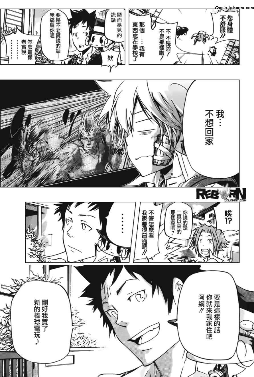 《家庭教师》漫画最新章节第364话 第二天免费下拉式在线观看章节第【9】张图片
