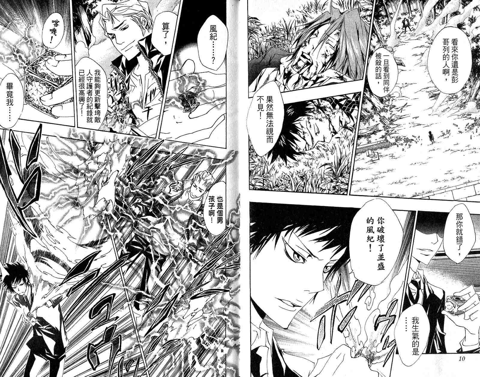 《家庭教师》漫画最新章节第18卷免费下拉式在线观看章节第【7】张图片