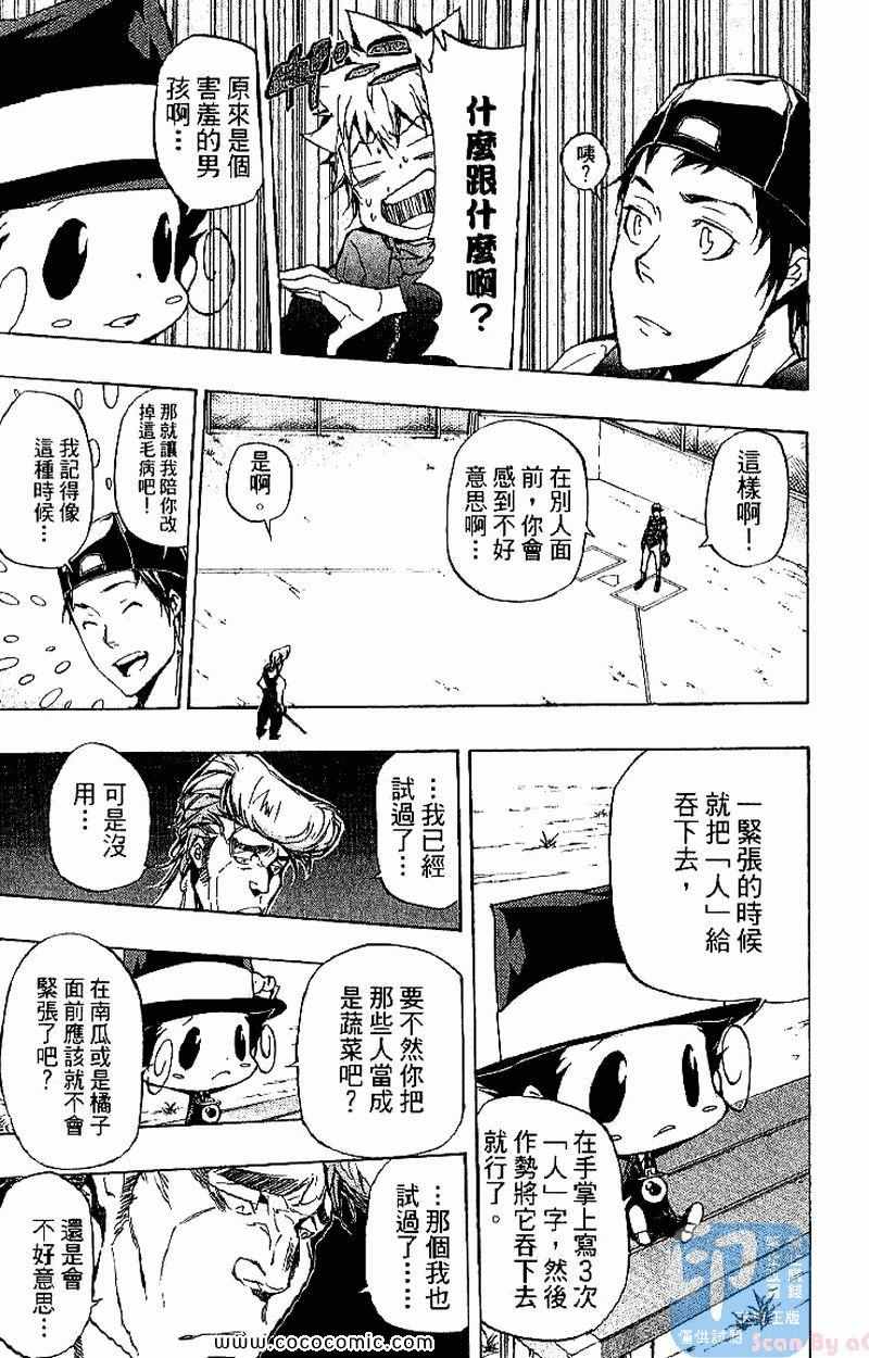 《家庭教师》漫画最新章节第31卷免费下拉式在线观看章节第【15】张图片