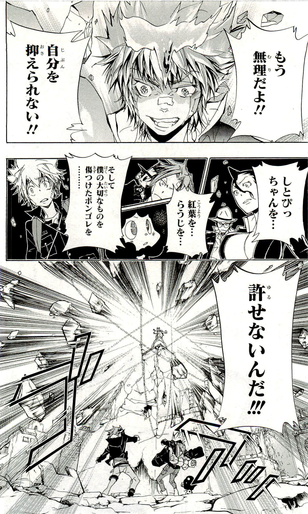 《家庭教师》漫画最新章节第33卷免费下拉式在线观看章节第【117】张图片