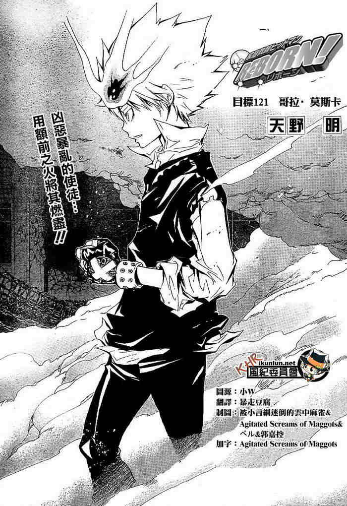 《家庭教师》漫画最新章节第117-125话免费下拉式在线观看章节第【75】张图片