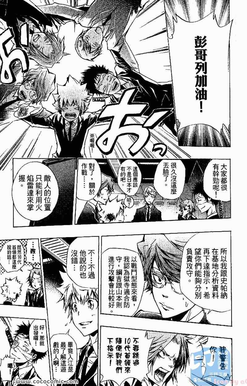 《家庭教师》漫画最新章节第26卷免费下拉式在线观看章节第【111】张图片
