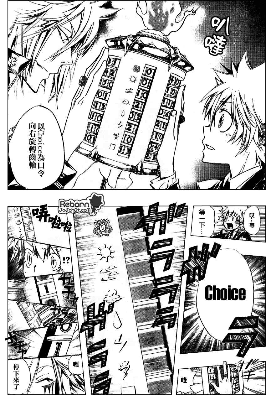 《家庭教师》漫画最新章节第241话免费下拉式在线观看章节第【15】张图片