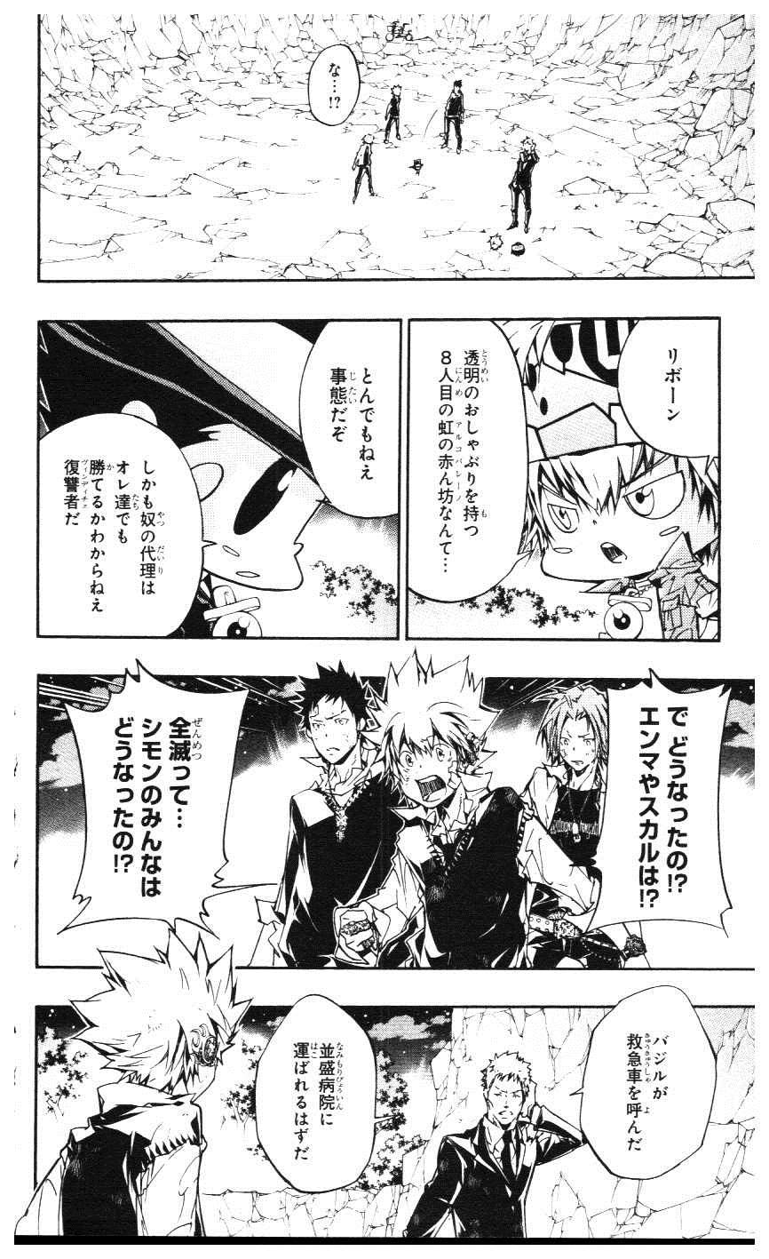 《家庭教师》漫画最新章节第39卷免费下拉式在线观看章节第【95】张图片