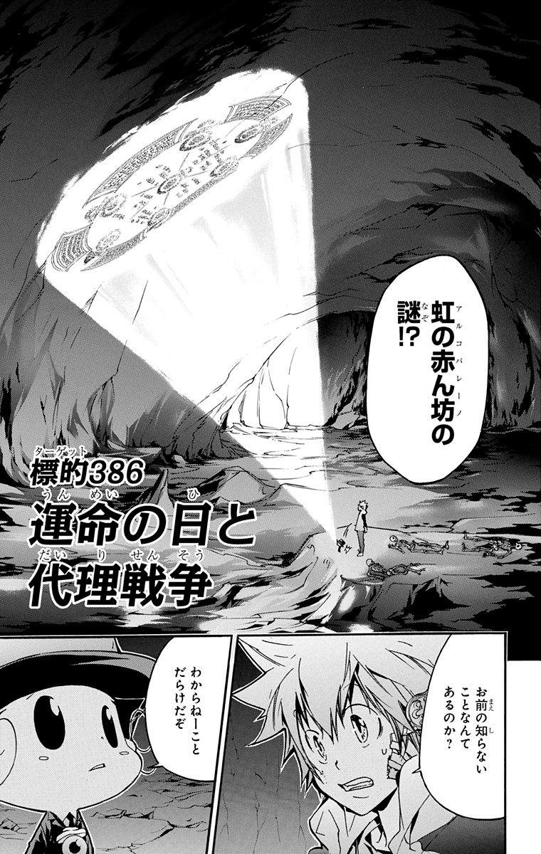 《家庭教师》漫画最新章节第40卷免费下拉式在线观看章节第【79】张图片