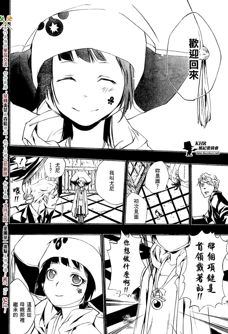 《家庭教师》漫画最新章节第196话免费下拉式在线观看章节第【6】张图片
