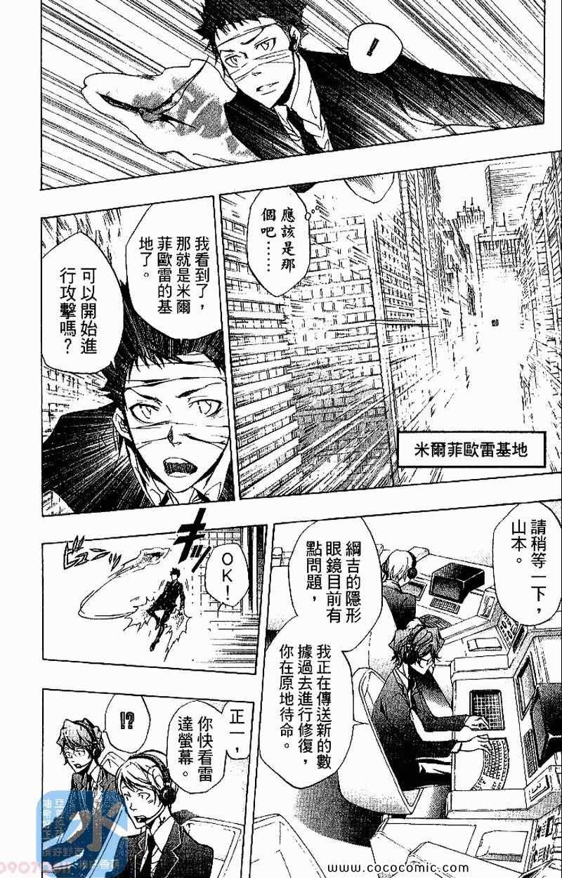 《家庭教师》漫画最新章节第27卷免费下拉式在线观看章节第【30】张图片