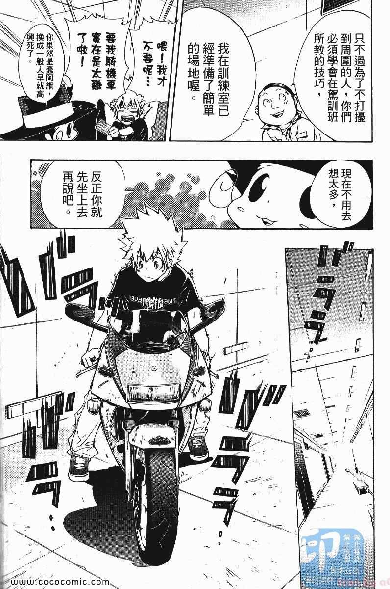 《家庭教师》漫画最新章节第25卷免费下拉式在线观看章节第【119】张图片