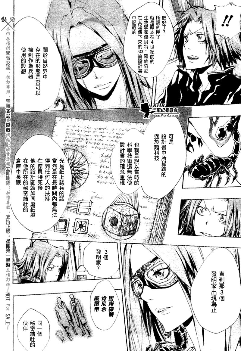 《家庭教师》漫画最新章节第160话免费下拉式在线观看章节第【8】张图片