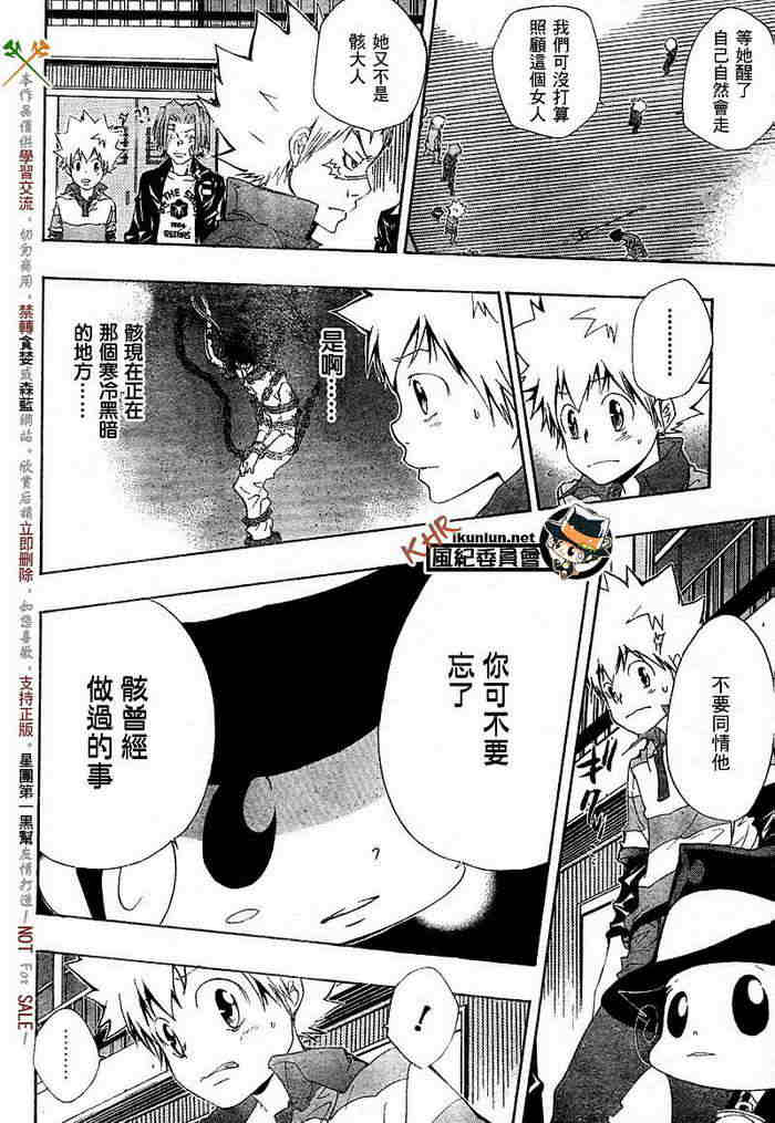 《家庭教师》漫画最新章节第117-125话免费下拉式在线观看章节第【13】张图片