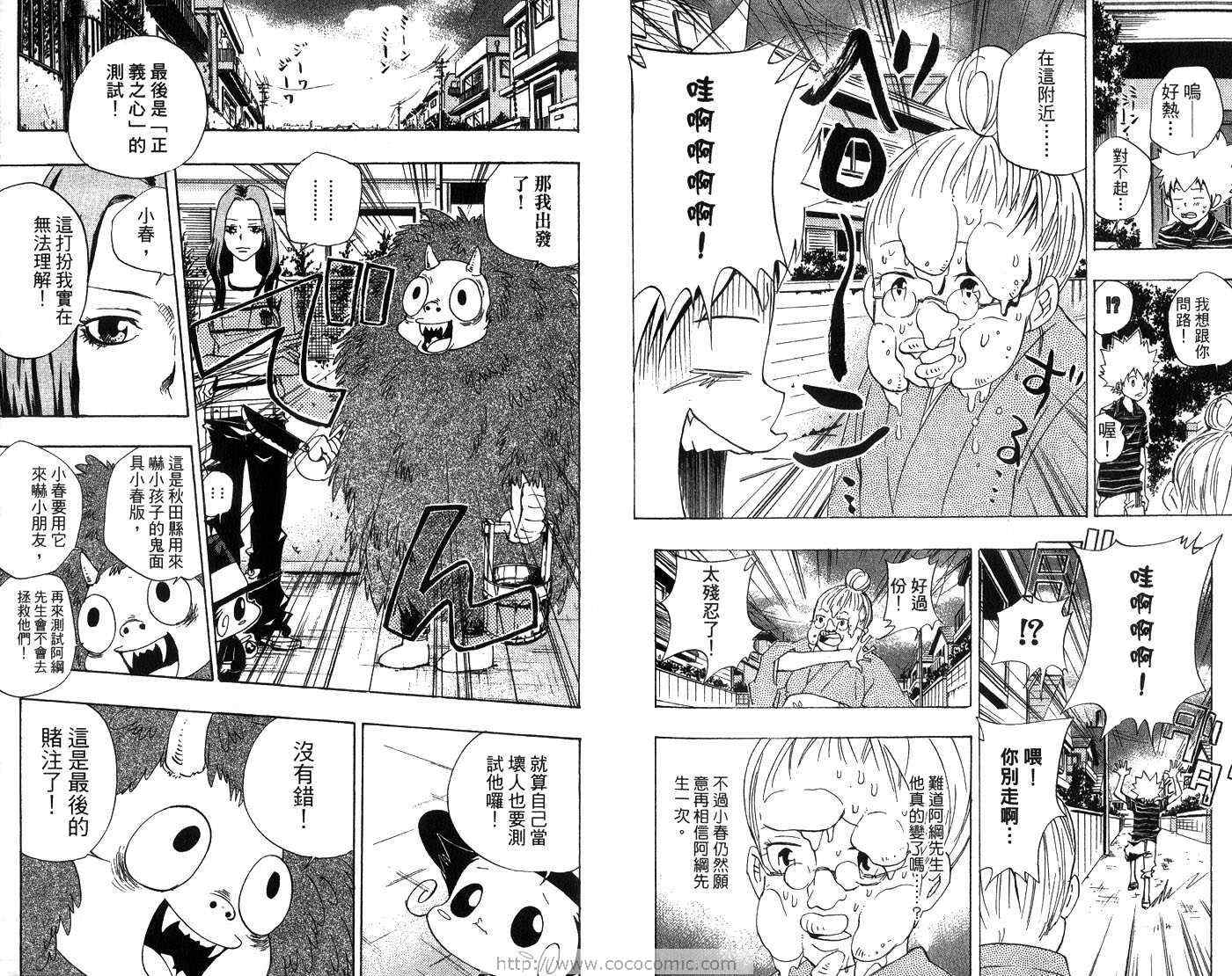 《家庭教师》漫画最新章节第7卷免费下拉式在线观看章节第【83】张图片