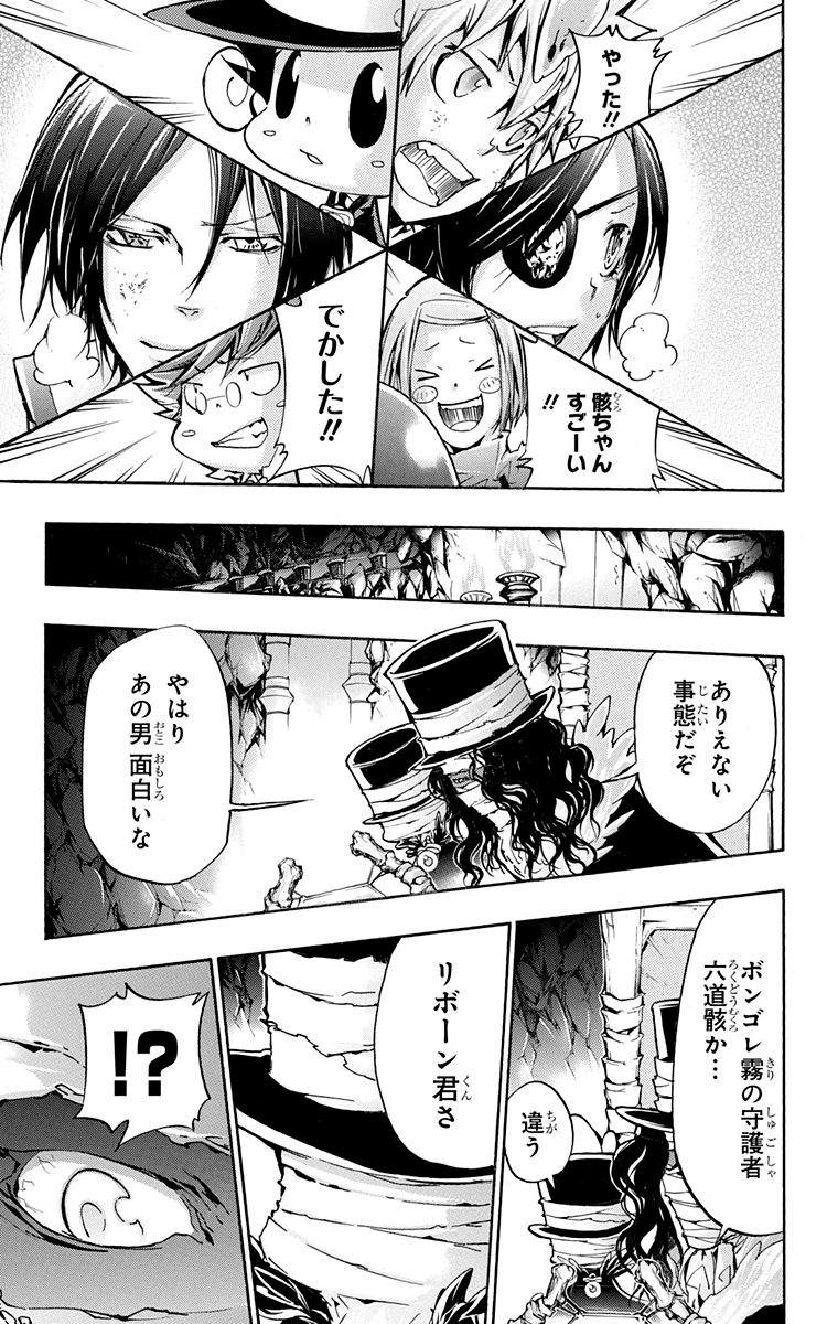 《家庭教师》漫画最新章节第40卷免费下拉式在线观看章节第【47】张图片