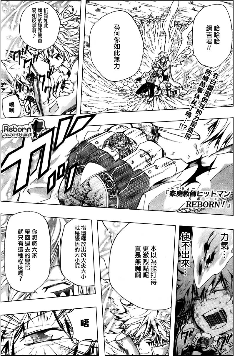 《家庭教师》漫画最新章节第276话免费下拉式在线观看章节第【1】张图片