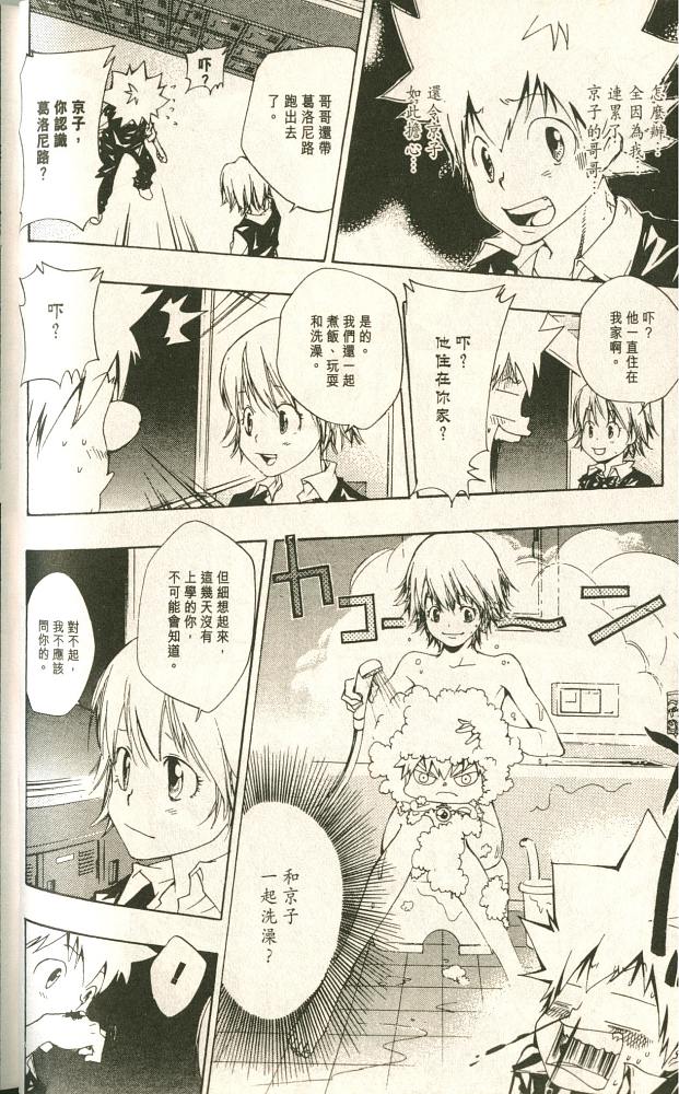 《家庭教师》漫画最新章节第11卷免费下拉式在线观看章节第【80】张图片