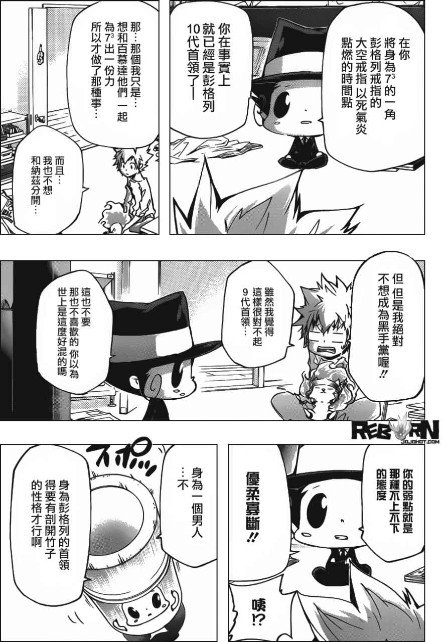 《家庭教师》漫画最新章节第407话 究极的选择免费下拉式在线观看章节第【8】张图片