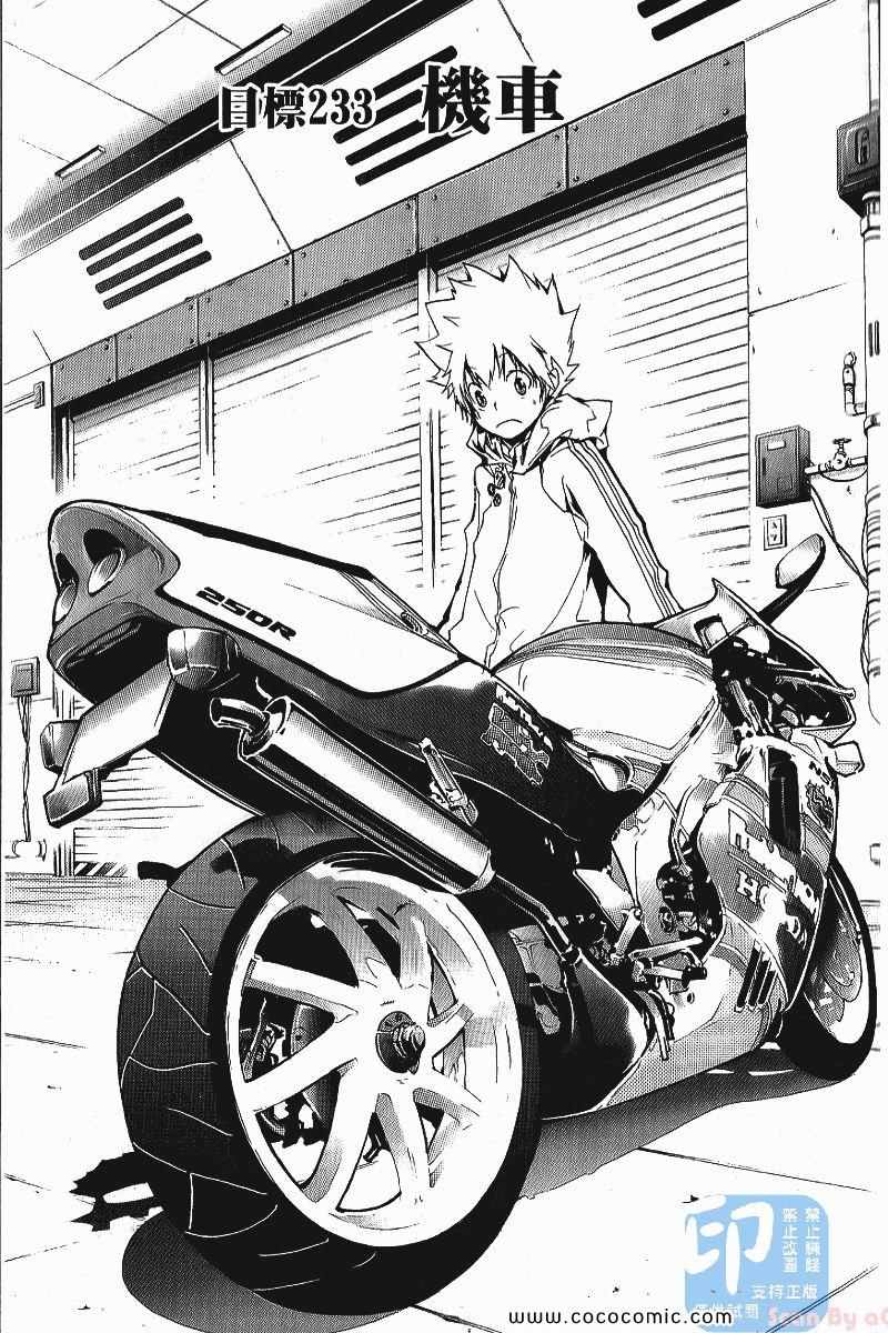 《家庭教师》漫画最新章节第25卷免费下拉式在线观看章节第【115】张图片