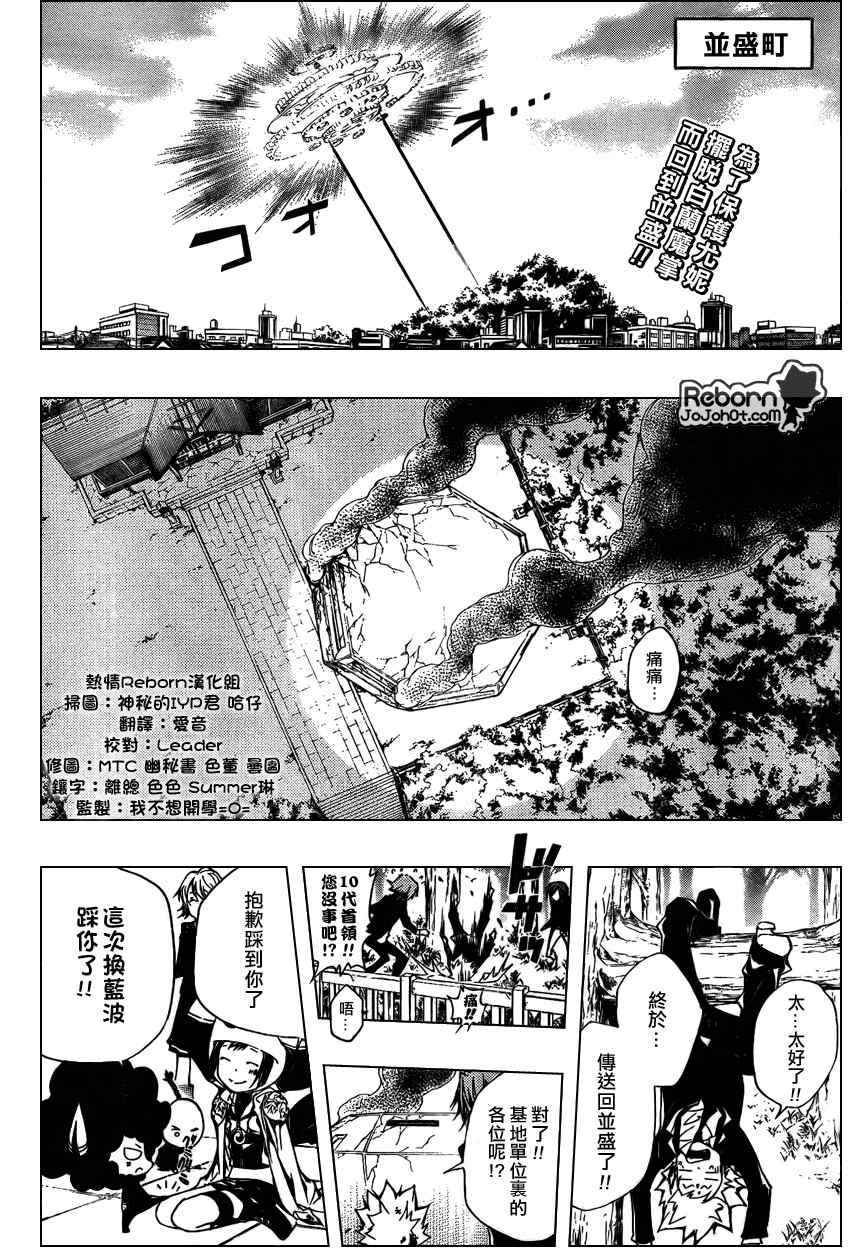 《家庭教师》漫画最新章节第257话免费下拉式在线观看章节第【2】张图片