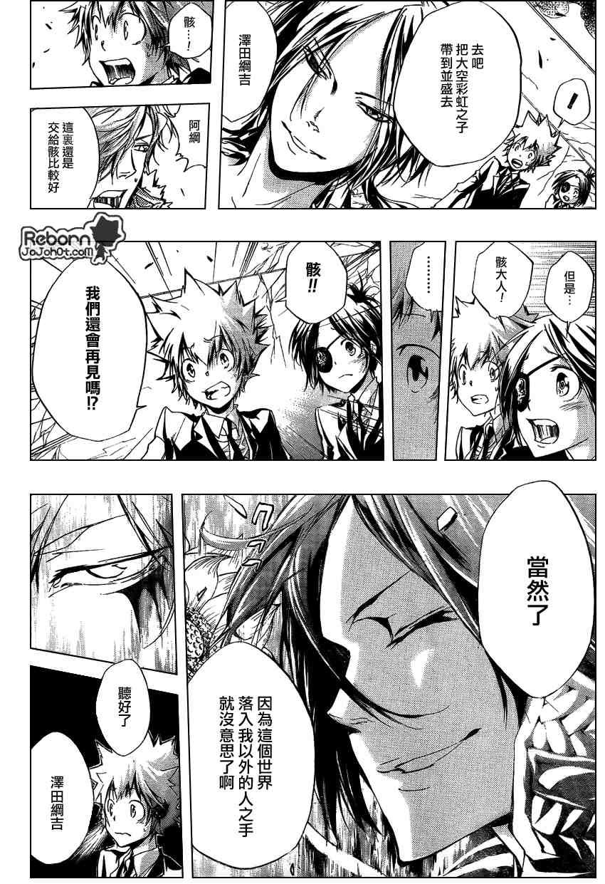 《家庭教师》漫画最新章节第256话免费下拉式在线观看章节第【8】张图片